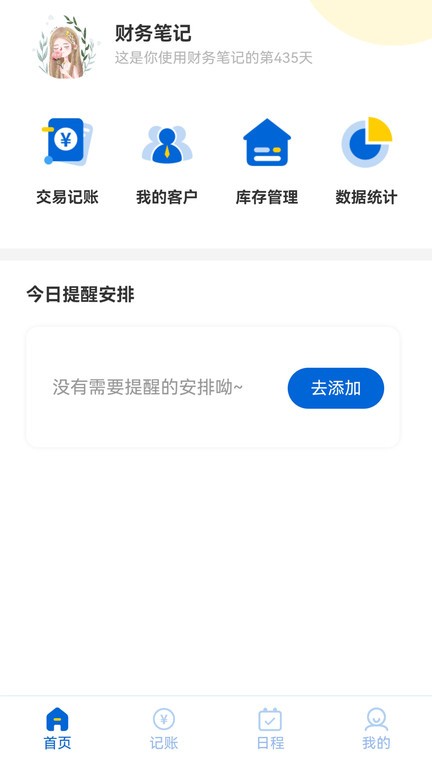 六台阶财务笔记软件app截图1