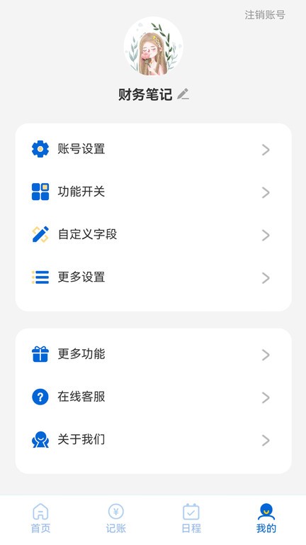 六台阶财务笔记软件app截图2