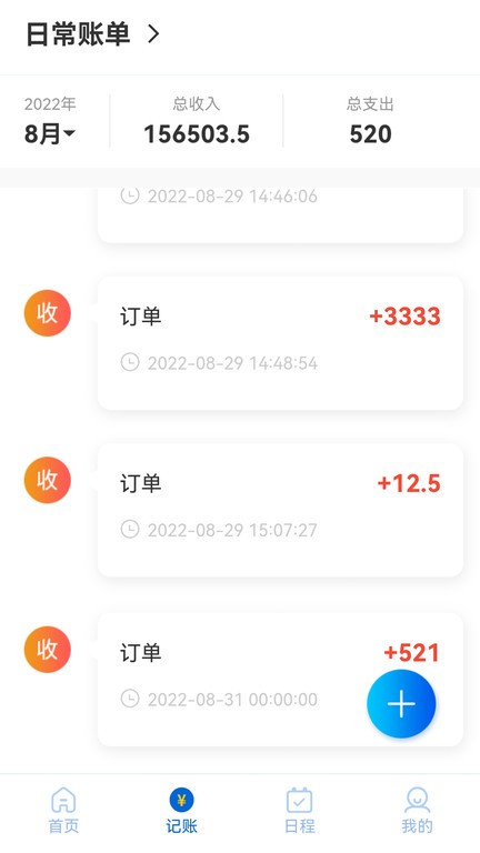六台阶财务笔记软件app截图3