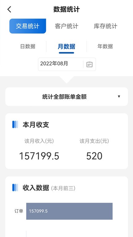 六台阶财务笔记软件app截图4
