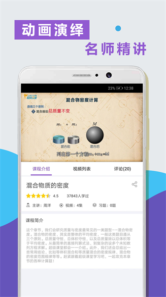 物理精讲精练最新版截图1