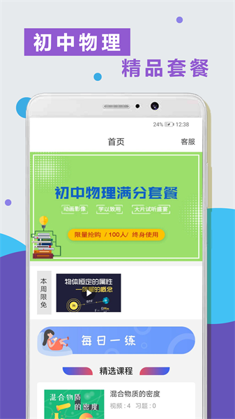 物理精讲精练最新版截图2