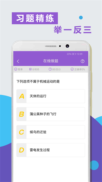 物理精讲精练最新版截图3