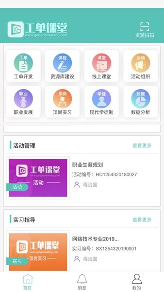 工单课堂官方版截图1