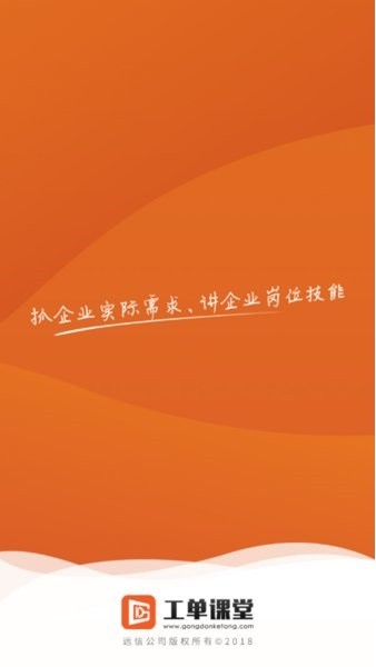 工单课堂官方版截图2