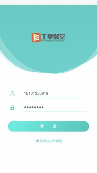 工单课堂官方版截图3