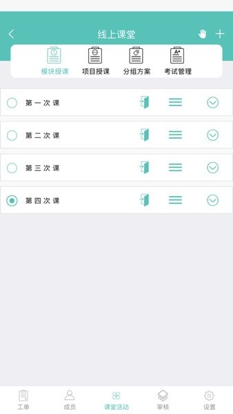 工单课堂官方版截图4