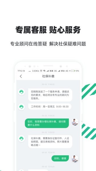 亲亲小保极速版截图4