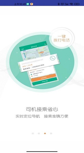悠途uto司机端app截图2