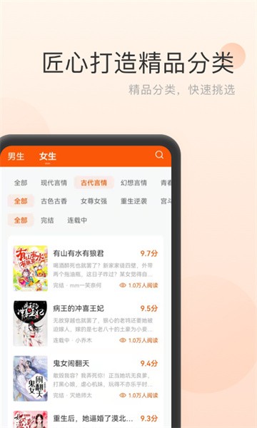 点众免费小说app