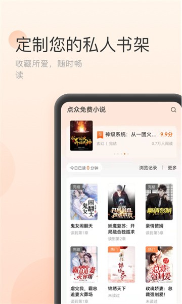 点众免费小说app截图1