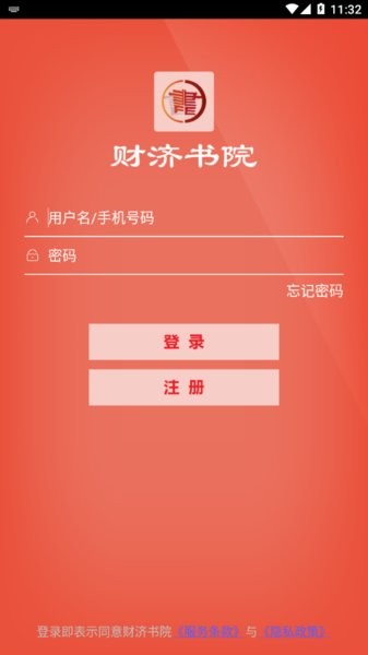 财济书院软件截图2