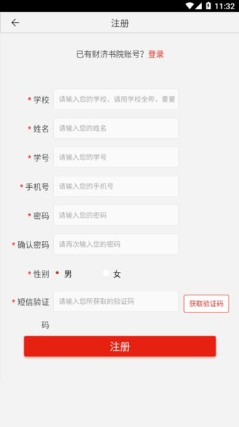 财济书院软件截图3