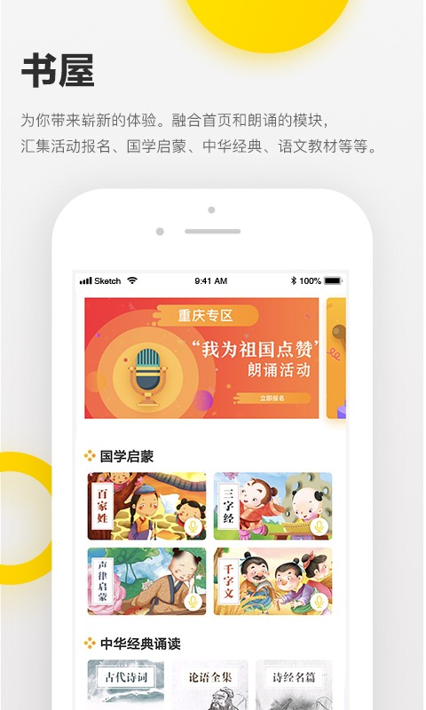 诵读帮app官方下载安装