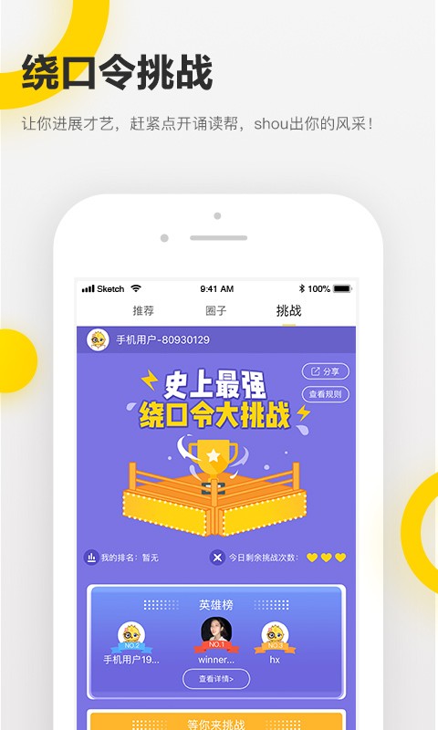 诵读帮app最新版本截图2