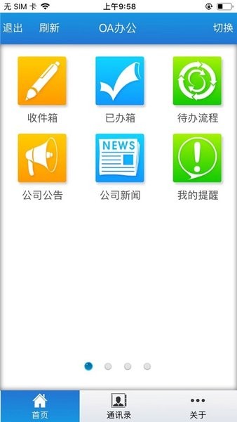 监理通掌中宝app截图3