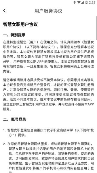 智慧女职app