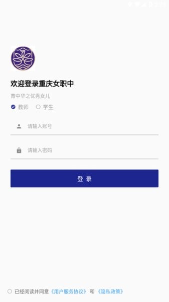 重庆市女子职业高级中学官方软件截图2