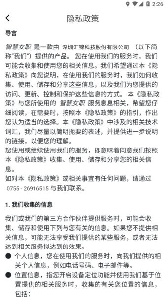 重庆市女子职业高级中学官方软件截图4
