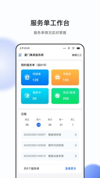 立林家服app安卓版截图2