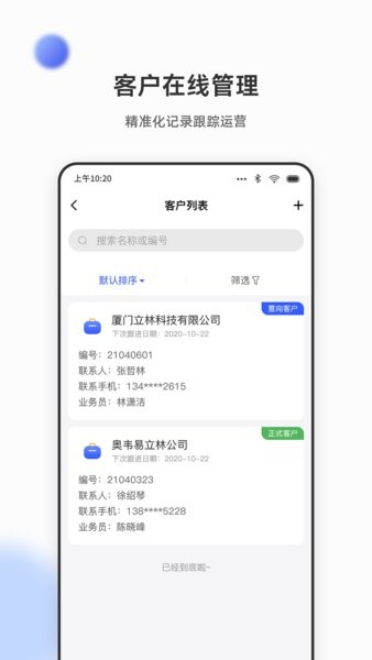 立林家服app安卓版截图4