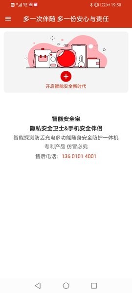 智能安全宝软件