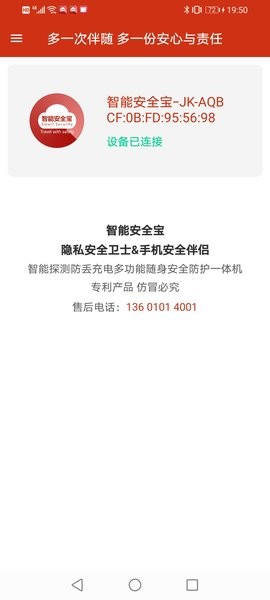 智能安全宝软件截图3