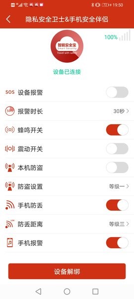 智能安全宝软件截图4