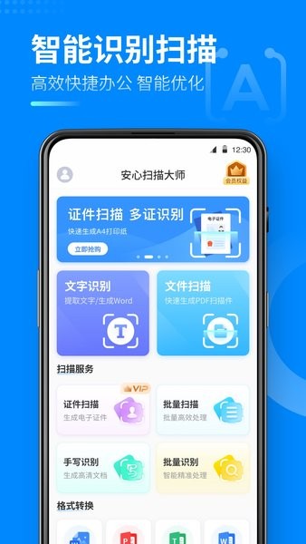 安心扫描大师手机版截图1