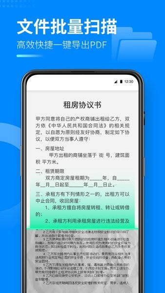 安心扫描大师手机版截图2