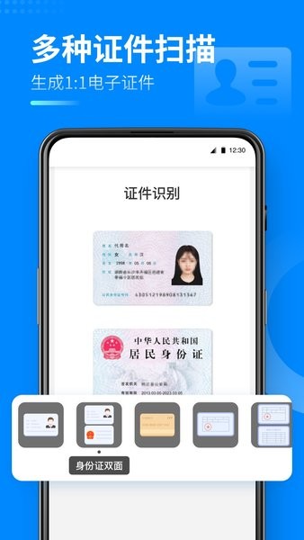 安心扫描大师手机版截图4