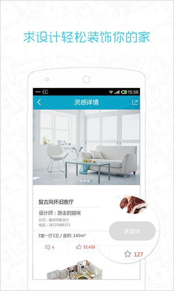 99家居装修设计软件截图1