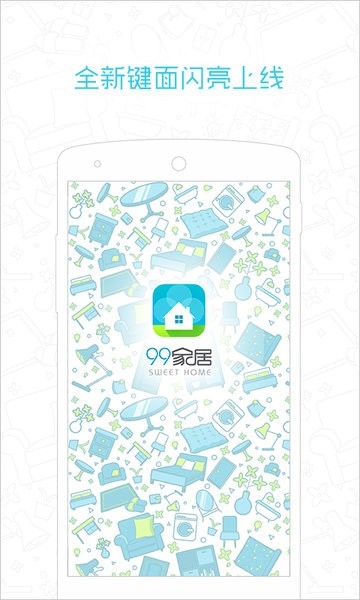 99家居装修设计软件截图4