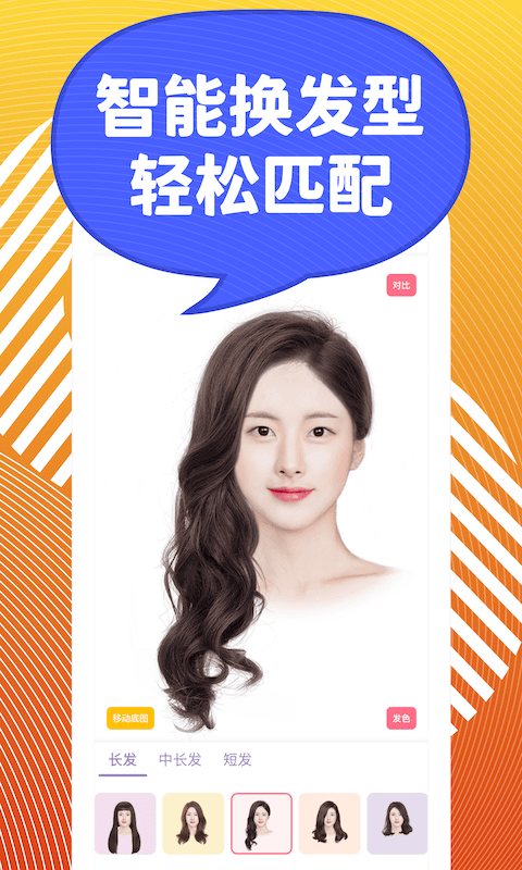 换发型屋app截图1