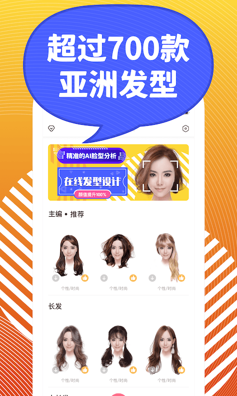 换发型屋app截图2