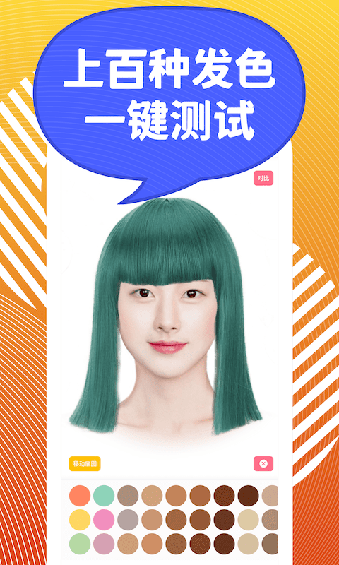 换发型屋app截图3
