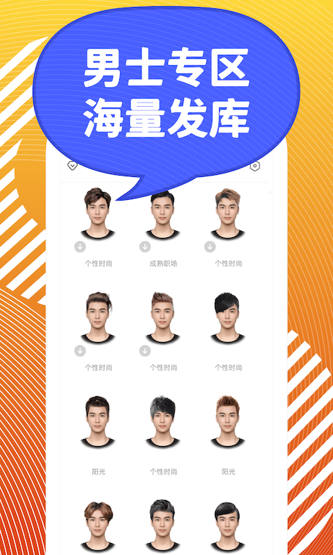 换发型屋app截图4