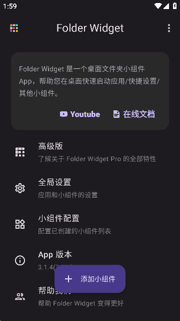folder widget中文版截图1