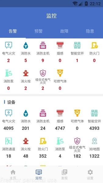 智慧维保软件