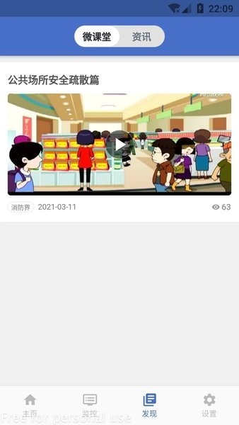 安迅智慧维保app截图1