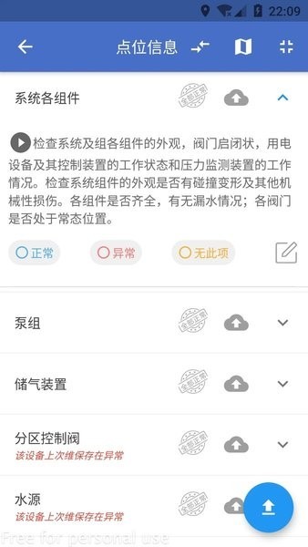 安迅智慧维保app截图3