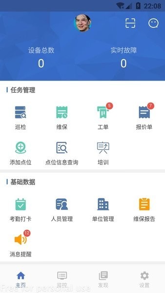安迅智慧维保app截图4