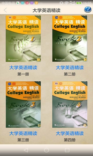 大学英语精读助手截图2