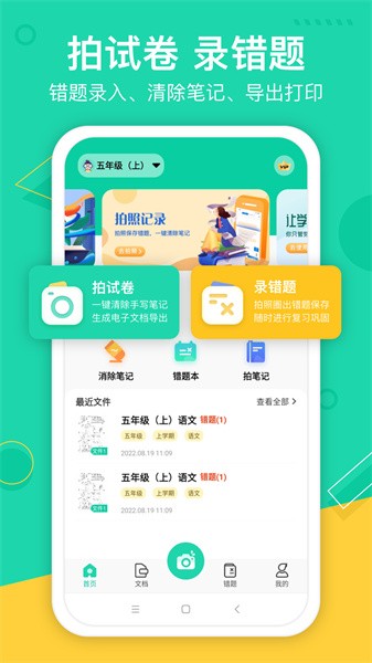 试卷作业宝软件截图1