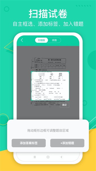 试卷作业宝软件截图2
