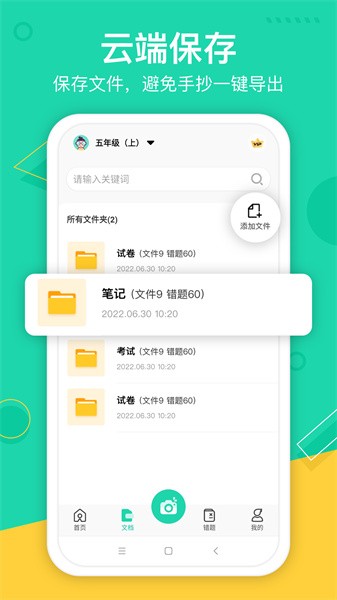 试卷作业宝软件截图4