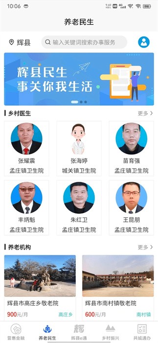 智慧辉县app下载