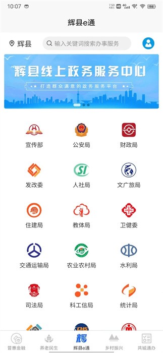 智慧辉县管理系统截图1