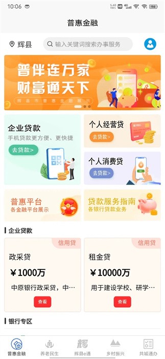 智慧辉县管理系统截图4