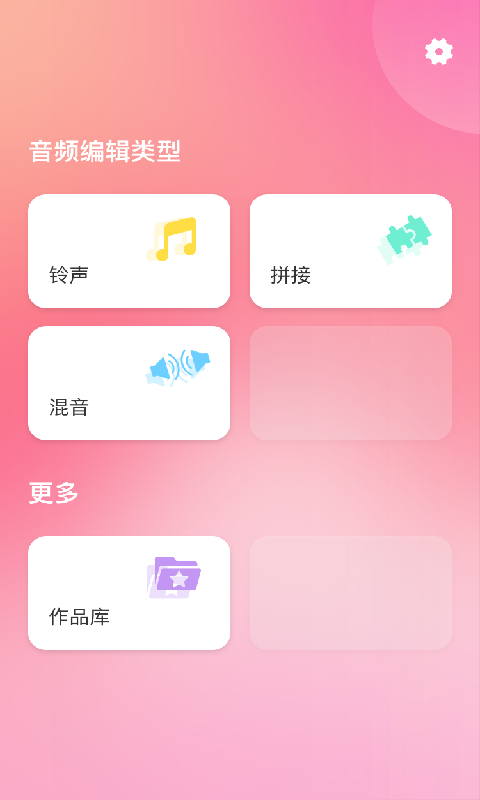 易剪音频剪辑工具截图1